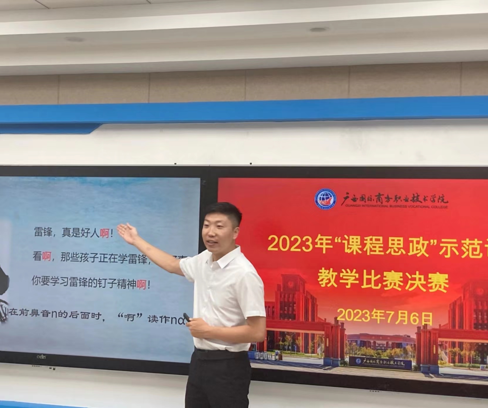 探索思政教育與青年教學力量融合，學院舉辦2023年課程思政教學比賽暨青年教師教學競賽活動