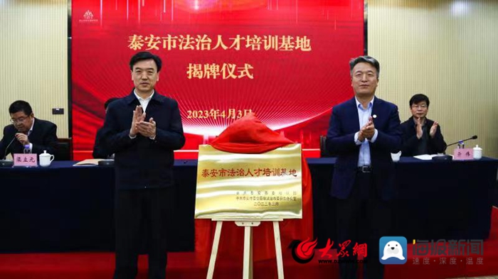 泰安市法律職業(yè)資格考試基地共建揭牌暨簽約儀式在我院隆重舉行