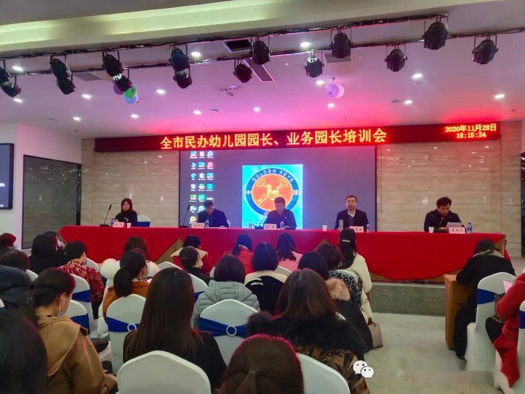 泰安市2023年幼兒園園長培訓班圓滿落幕，聚焦領導力與教育理念，共創(chuàng)幼教新篇章