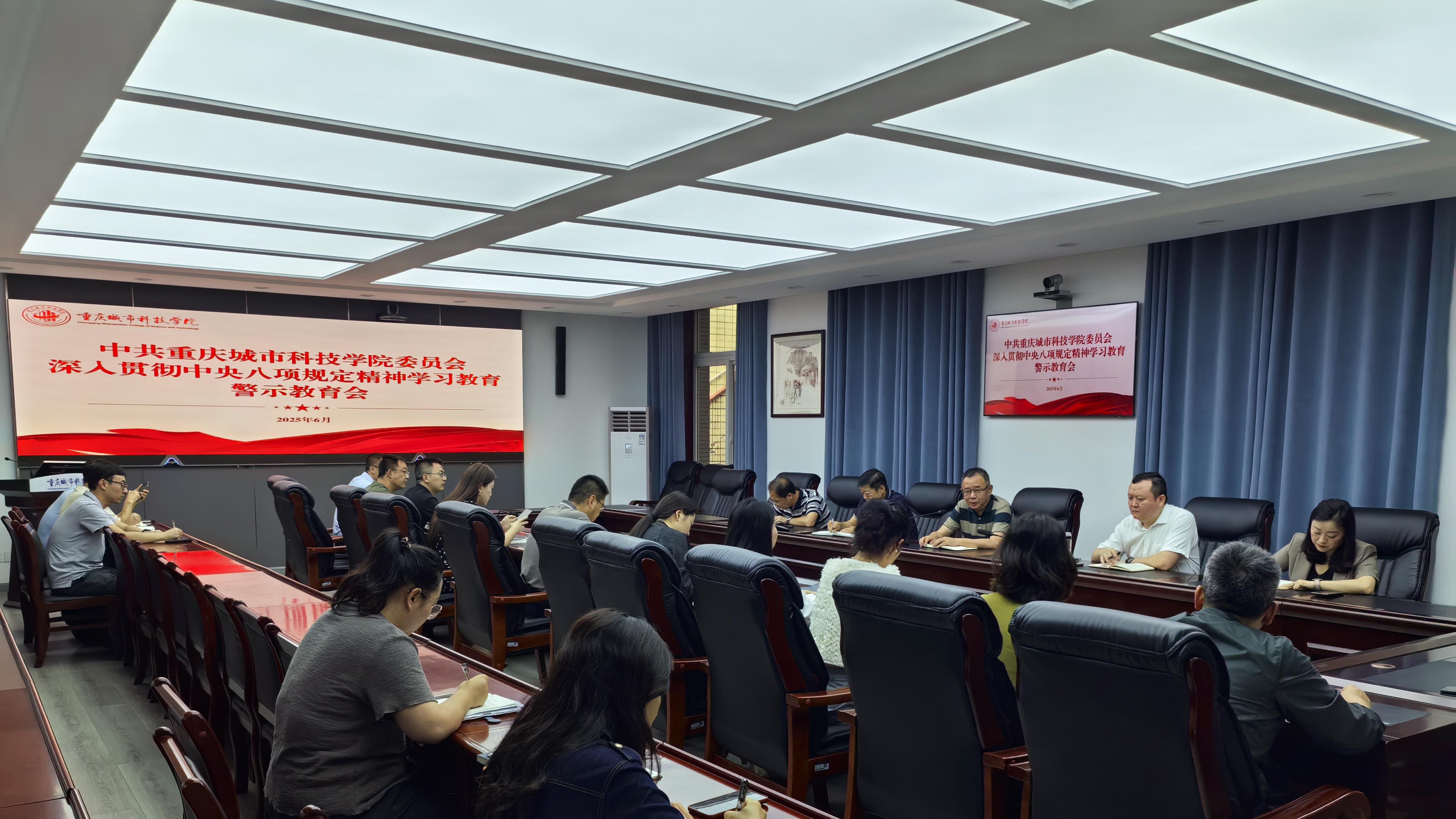 學(xué)院召開黨風(fēng)廉政警示教育會議，筑牢反腐防線，推進(jìn)清廉校園建設(shè)