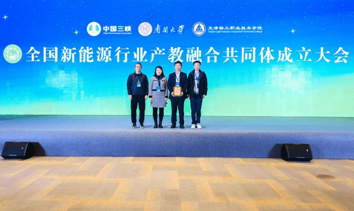 學(xué)院榮獲全國新型電力系統(tǒng)產(chǎn)教融合共同體副理事長單位稱號(hào)
