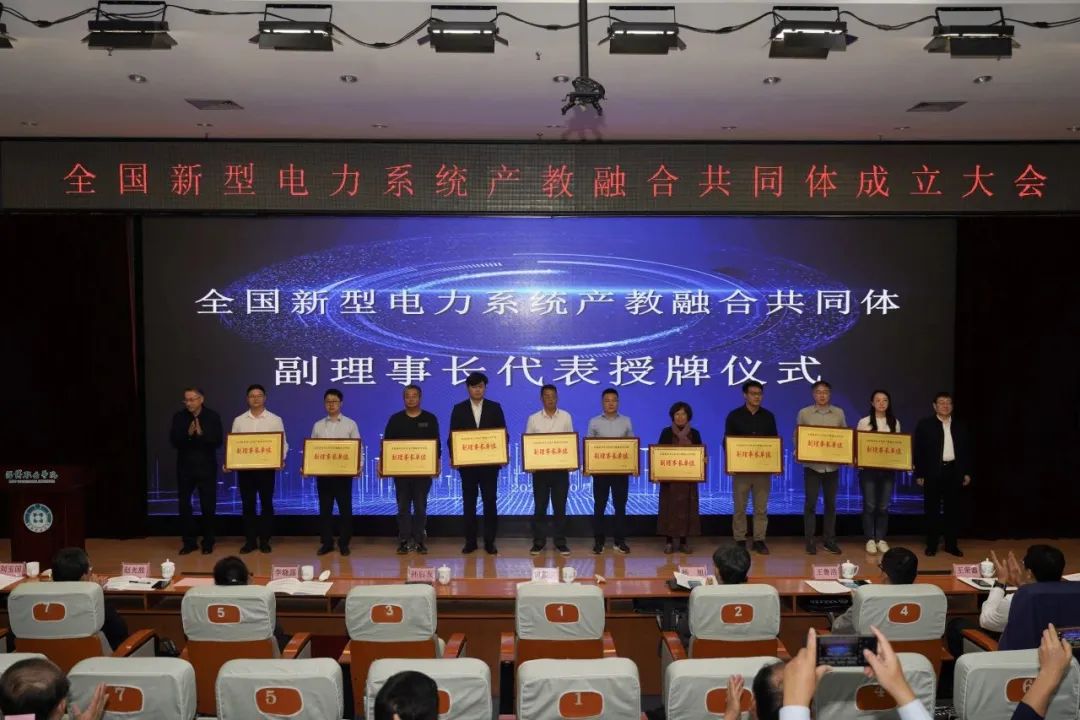 學(xué)院榮膺全國(guó)新型電力系統(tǒng)產(chǎn)教融合共同體副理事長(zhǎng)單位稱(chēng)號(hào)