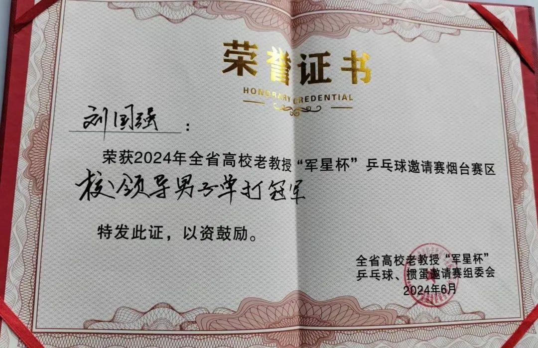 山東省高校老教授軍星杯乒乓球邀請(qǐng)賽，學(xué)院代表隊(duì)大放異彩，榮耀奪冠