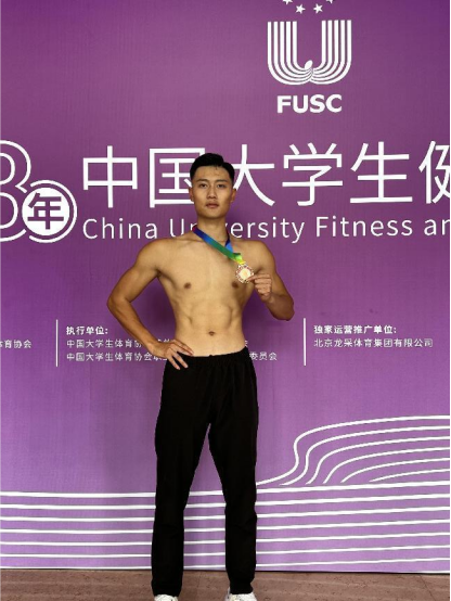 熱烈祝賀我院榮獲2023中國大學生健身健美錦標賽男子組亞軍