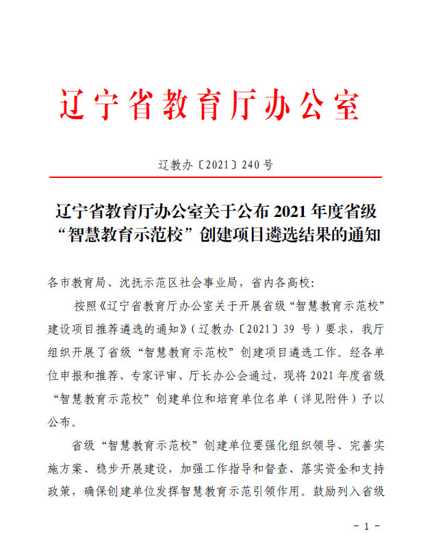 我院榮獲山東省智慧教育示范校稱號，智慧教育新篇章正式開啟