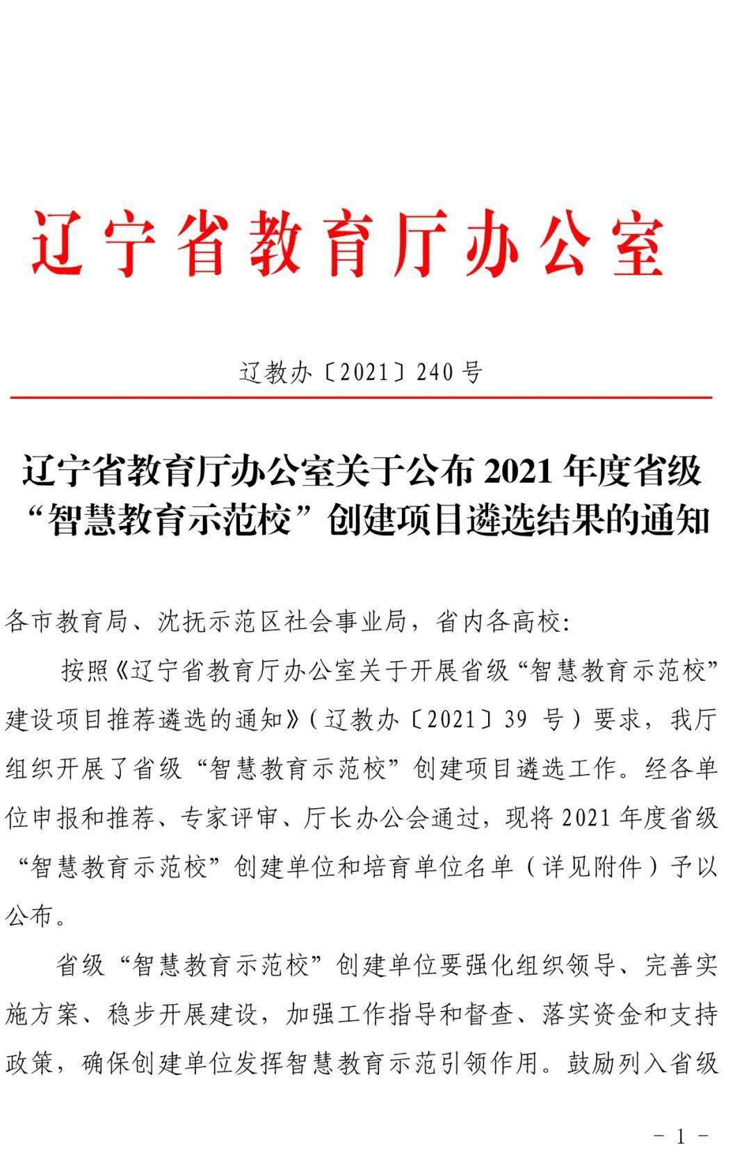 我院榮獲山東省智慧教育示范校創(chuàng)建單位稱號(hào)，開(kāi)啟智慧教育新篇章