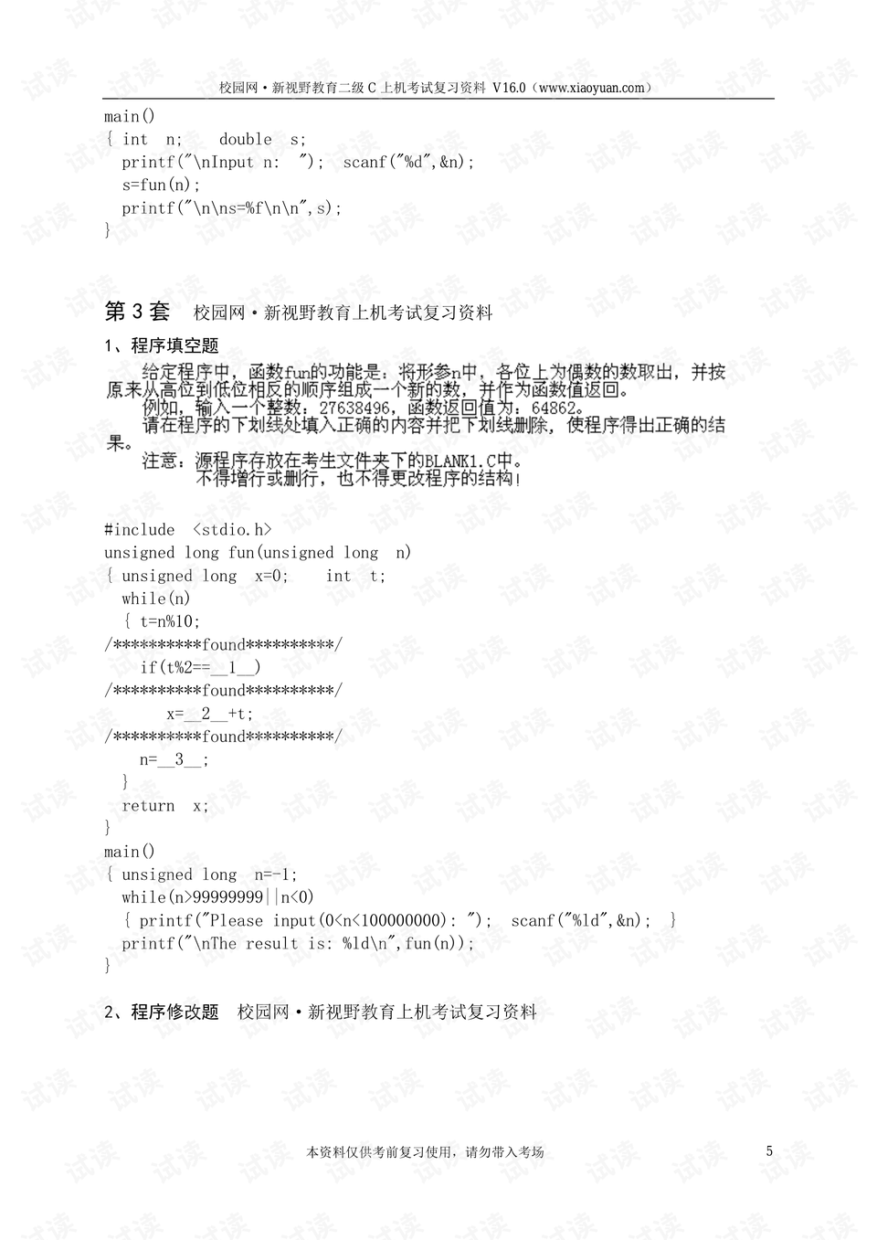 我院承擔(dān)計算機國家二級等級考試的職責(zé)與使命