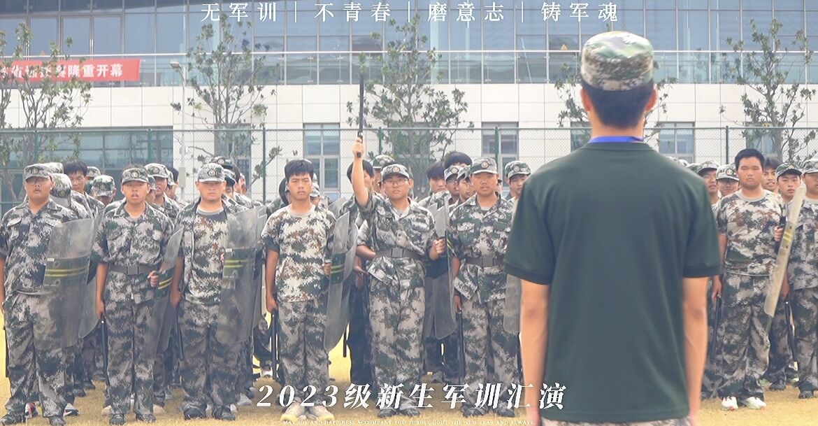 我院舉行熱烈隆重的2023級新生開學(xué)典禮暨軍訓(xùn)開訓(xùn)儀式