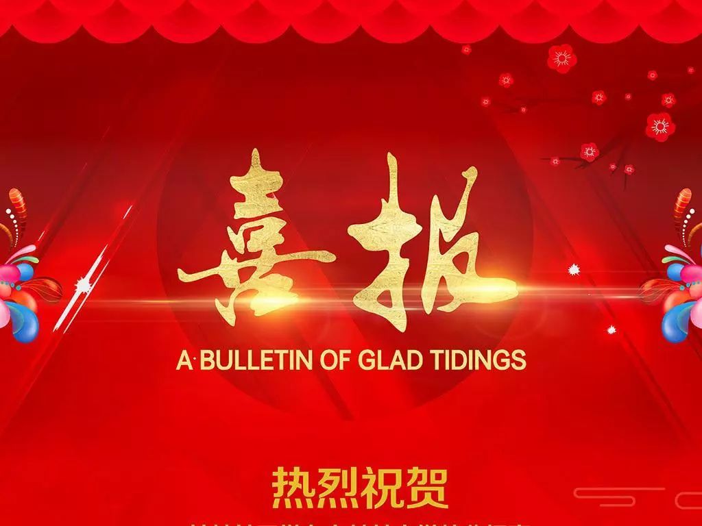 喜報！我院在國際總決賽中榮獲金獎第一名，在2023金磚國家職業(yè)技能大賽上為國爭光