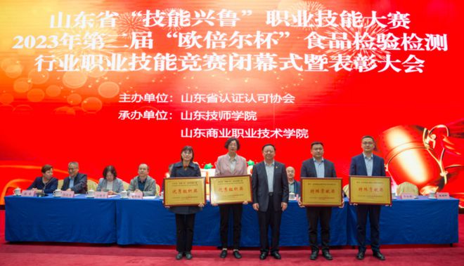 我院在2023年歐倍爾杯食品檢驗檢測行業(yè)職業(yè)技能競賽決賽中喜獲大獎