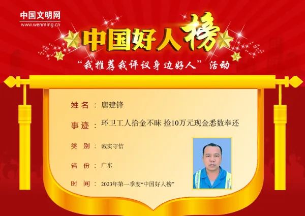 我院教師唐木蘭榮登2023年8月泰安好人榜——教育之光，榜樣力量