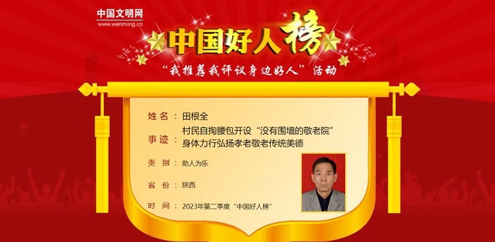 我院教師唐木蘭榮登2023年8月泰安好人榜——教育之光，榜樣力量