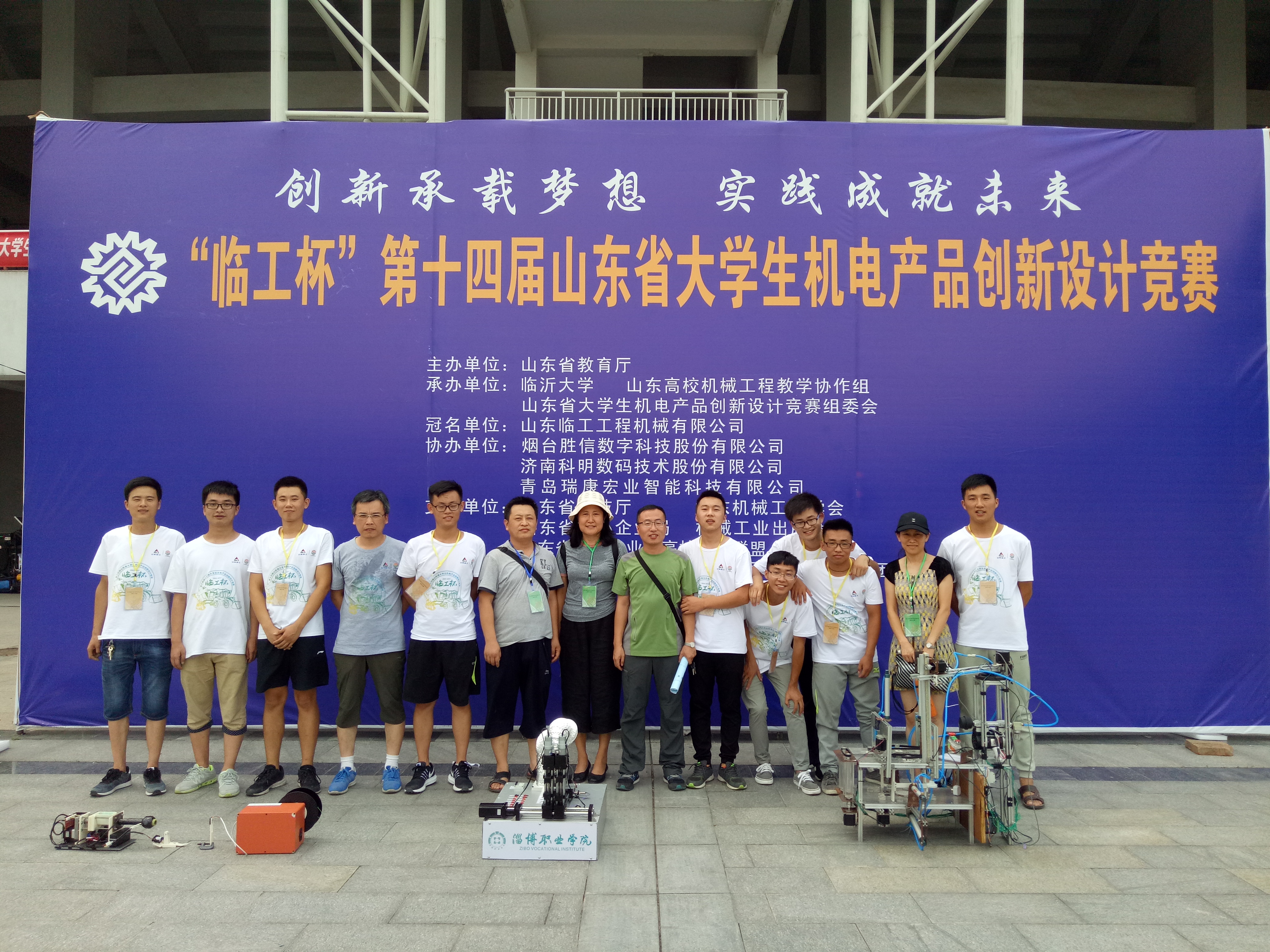 我院在山東省大學(xué)生機(jī)電產(chǎn)品產(chǎn)品創(chuàng)新設(shè)計(jì)競(jìng)賽中榮獲一等獎(jiǎng)