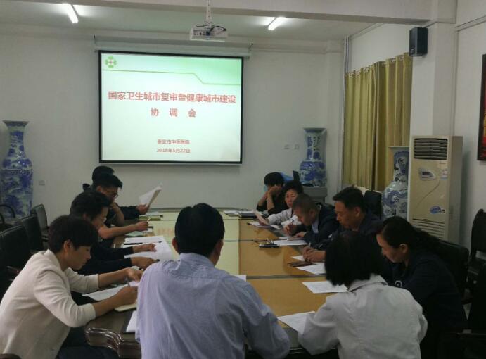 學(xué)院召開(kāi)泰安市國(guó)家衛(wèi)生城市提升工作會(huì)議精神部署會(huì)