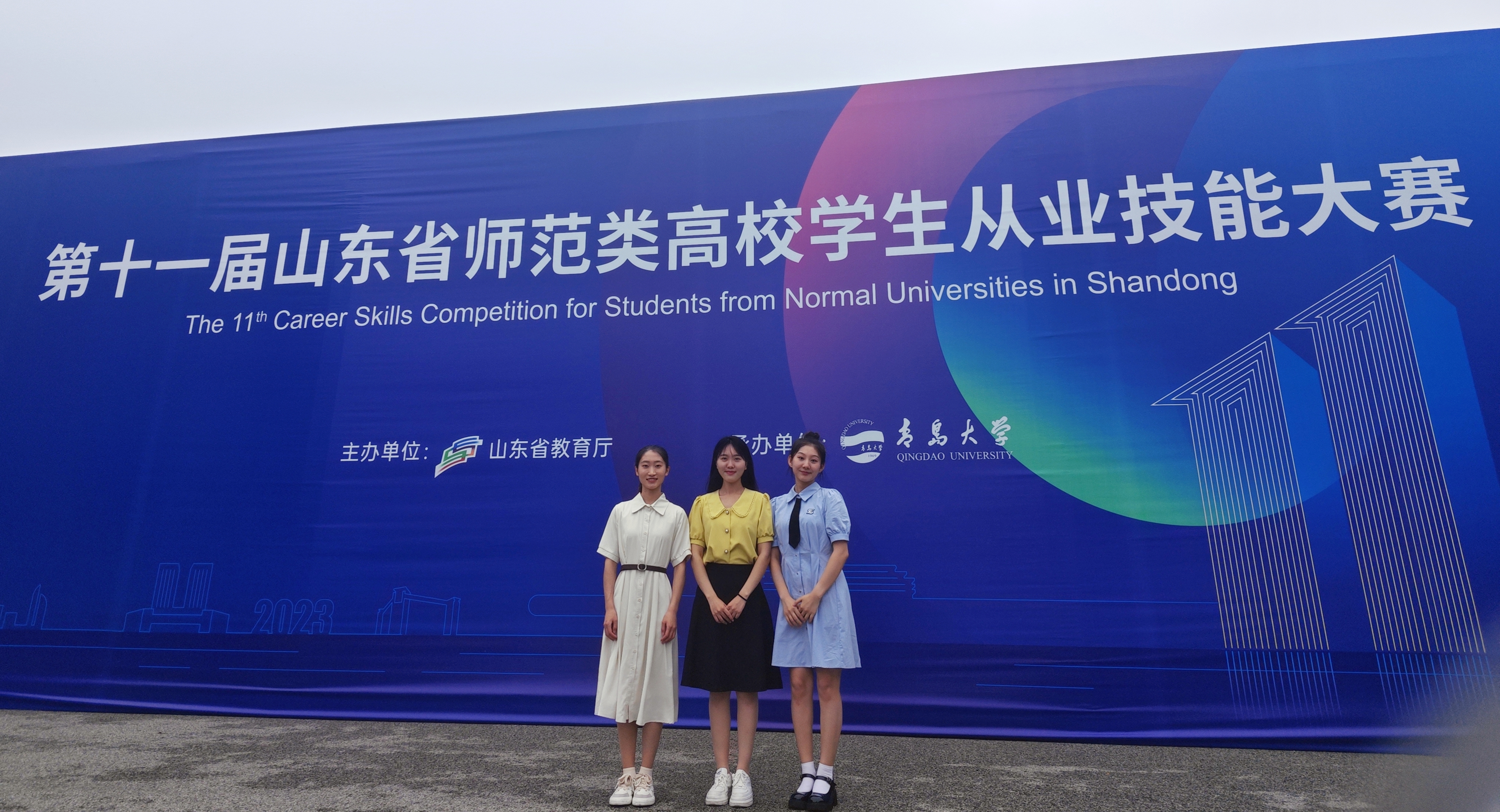 喜報(bào)！我院學(xué)生在第十一屆山東省師范類高校學(xué)生從業(yè)技能大賽中取得佳績(jī)