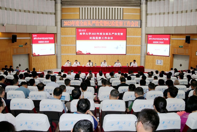 學(xué)院召開2023年上半年班子成員全面從嚴(yán)治黨履職報(bào)告會(huì)，推進(jìn)教育治理現(xiàn)代化，深化責(zé)任擔(dān)當(dāng)之路