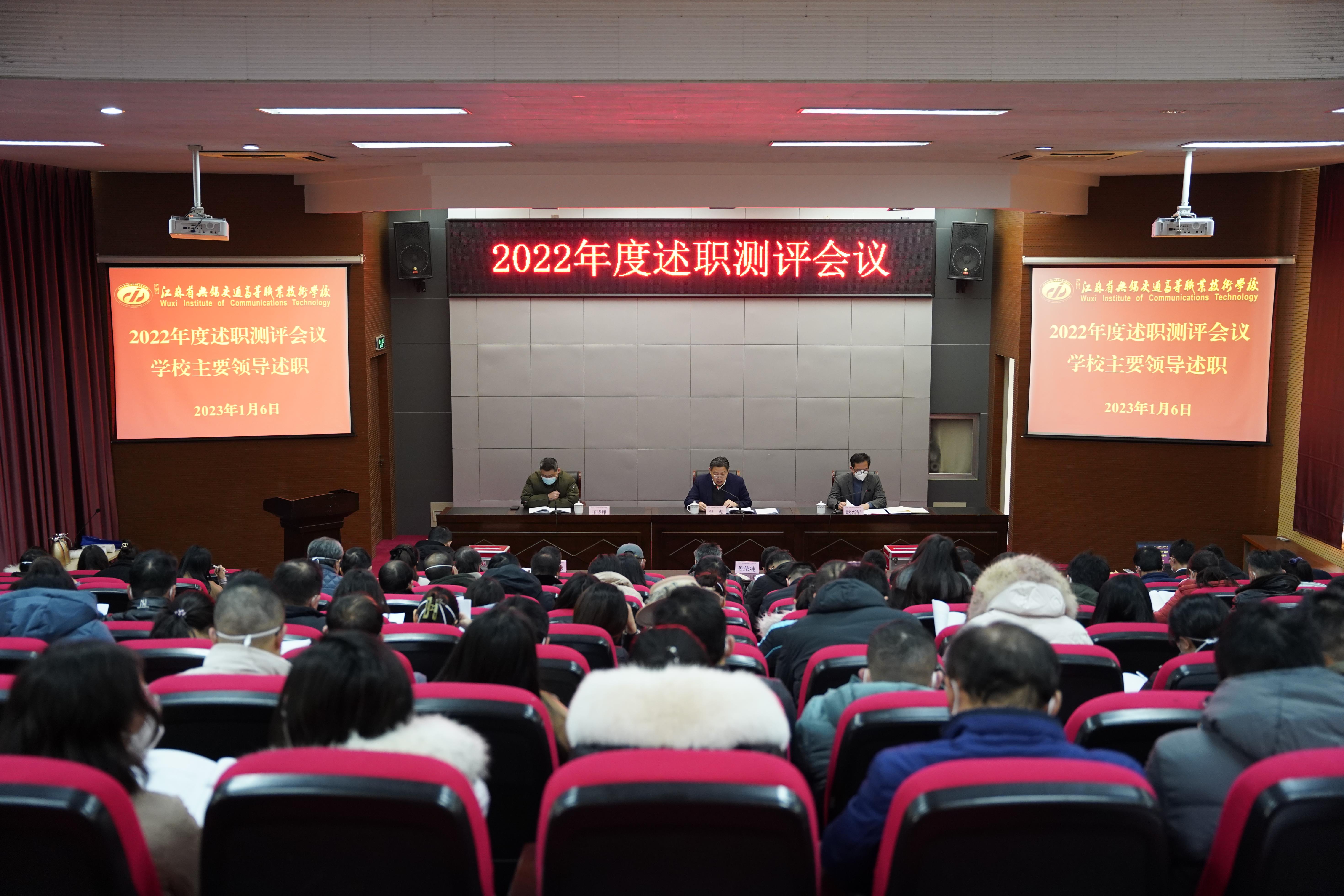學(xué)院2022年度系部處室高質(zhì)量發(fā)展述職評議考核工作會議召開