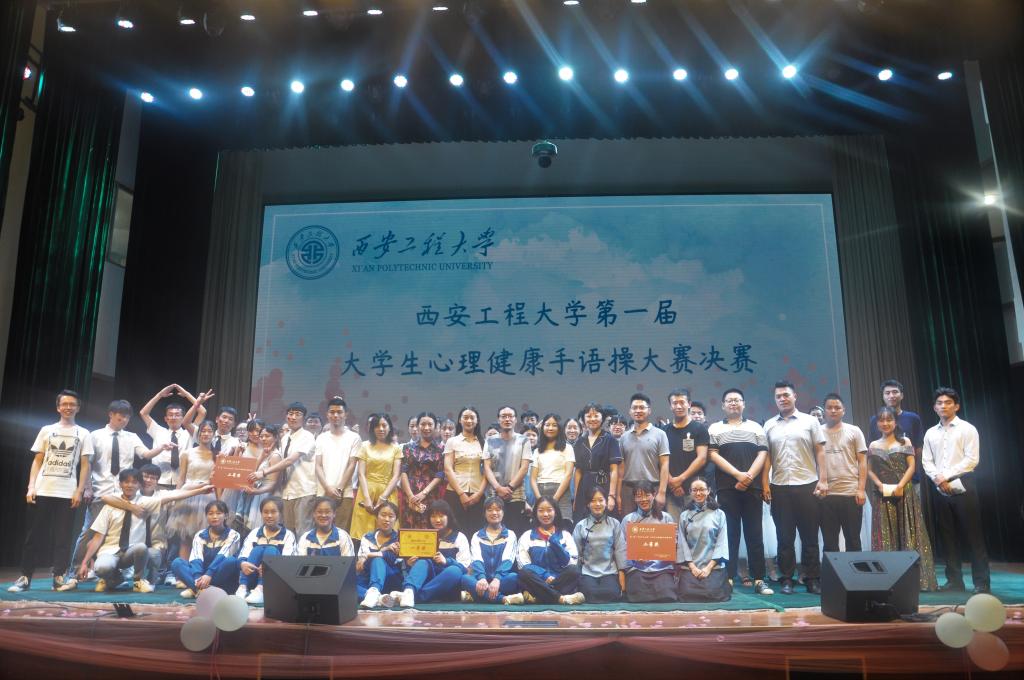 學(xué)院舉辦心理健康教育第七屆心理手語操大賽，探索心靈之窗，共筑健康之橋