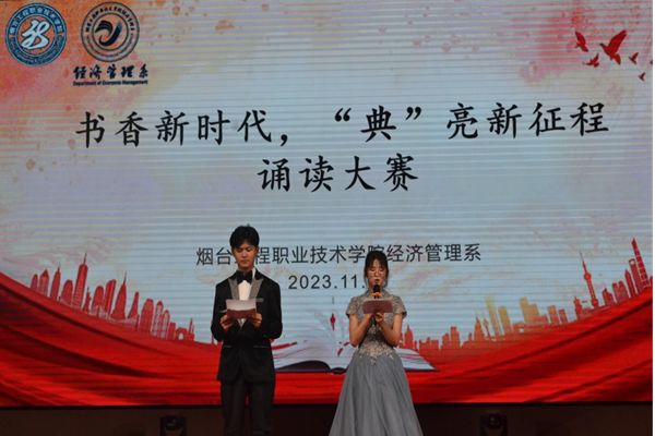 書香新時代，經(jīng)典誦讀大賽啟航新征程——2 0 2 3年度誦讀盛典在我院舉辦