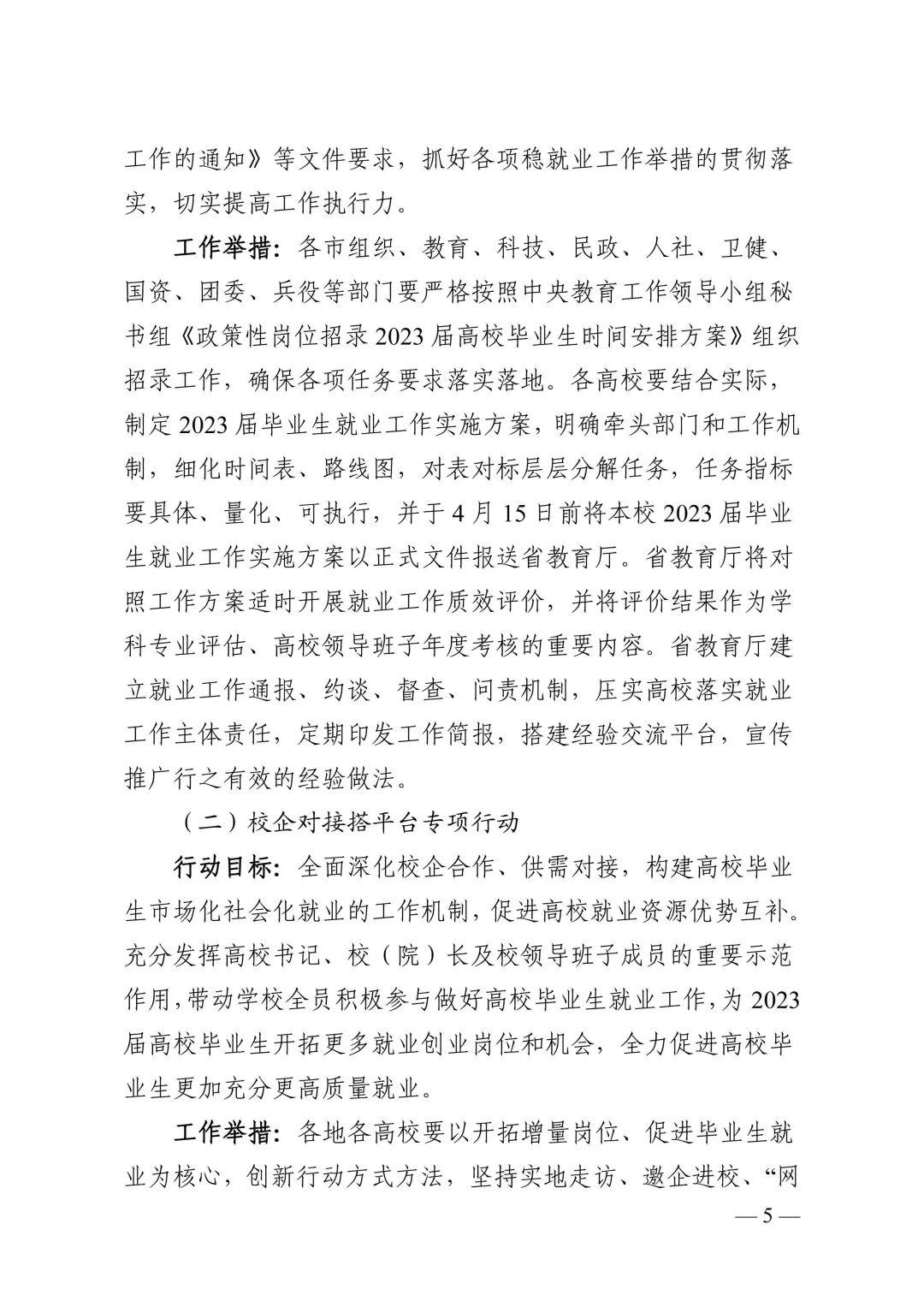 學院召開2023屆畢業(yè)生第三次就業(yè)工作調(diào)度會，深化合作，精準對接，助推職場騰飛之路