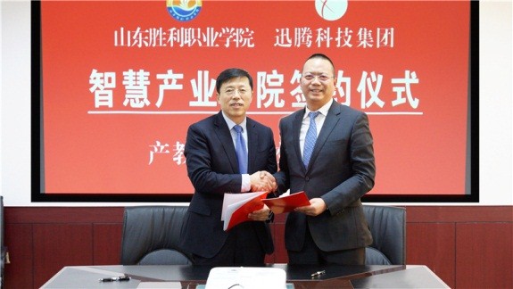 學(xué)院與山東永昌志合教育科技集團(tuán)攜手共建數(shù)字智能應(yīng)用產(chǎn)業(yè)學(xué)院