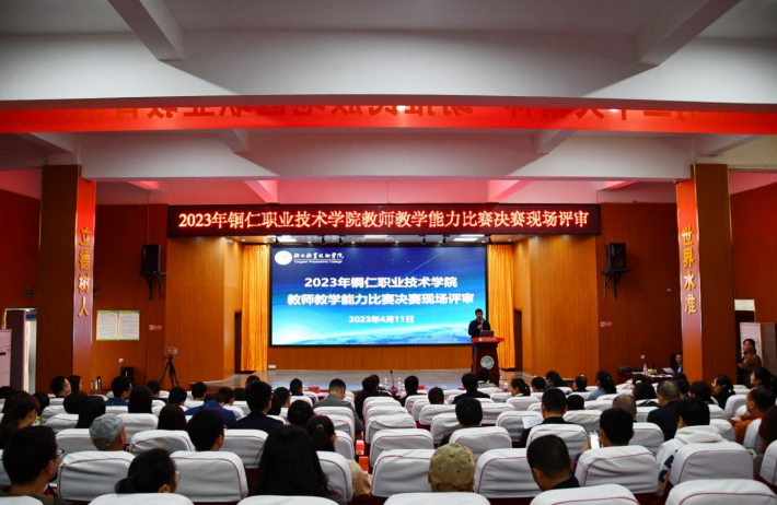 我院組織召開備戰(zhàn)省賽動員會，啟動教師教學(xué)能力比賽——聚焦提升教學(xué)質(zhì)量，激發(fā)教師潛力