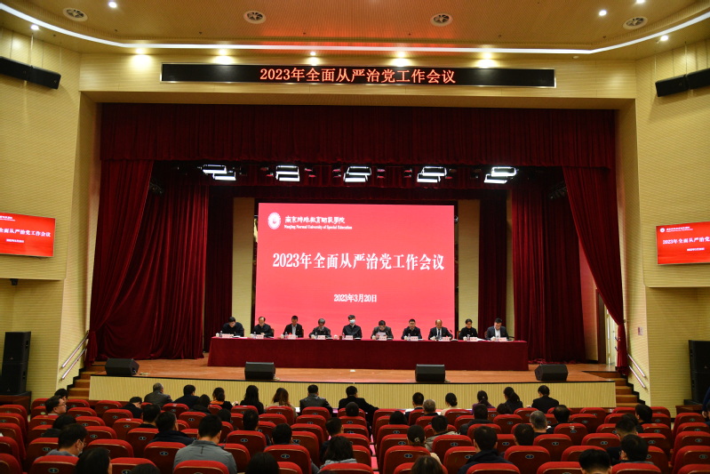 學(xué)院召開全面從嚴(yán)治黨工作會(huì)議，深化責(zé)任擔(dān)當(dāng)，推動(dòng)高質(zhì)量發(fā)展新征程