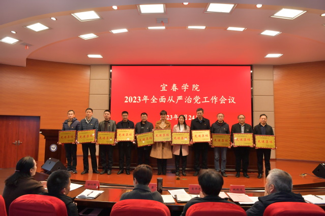 學(xué)院召開2023年全面從嚴(yán)治黨工作會(huì)議，深化責(zé)任擔(dān)當(dāng)，推動(dòng)高質(zhì)量發(fā)展