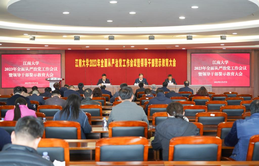 學(xué)院召開2023年全面從嚴(yán)治黨工作會(huì)議，深化責(zé)任擔(dān)當(dāng)，推動(dòng)高質(zhì)量發(fā)展