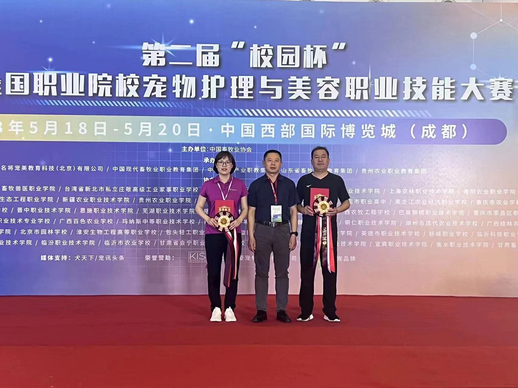 學(xué)院師生在第二屆校園杯全國(guó)職業(yè)院校寵物護(hù)理與美容大賽中再創(chuàng)佳績(jī)