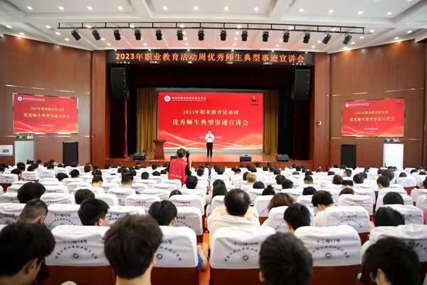 學(xué)院舉辦2023年職業(yè)教育活動(dòng)周專業(yè)群高質(zhì)量發(fā)展論壇