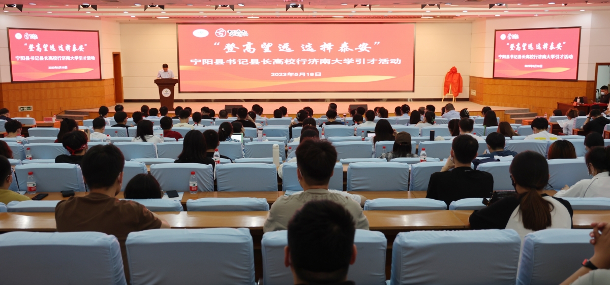 寧陽縣高校行引才活動走進我院——登高望遠，選擇泰安