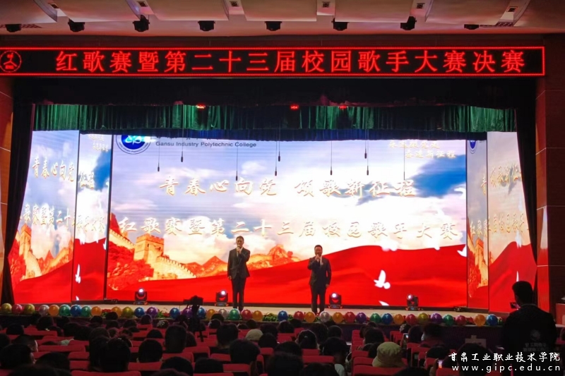 學(xué)院紅心向黨 青春綻放校園歌手大賽初賽圓滿完成