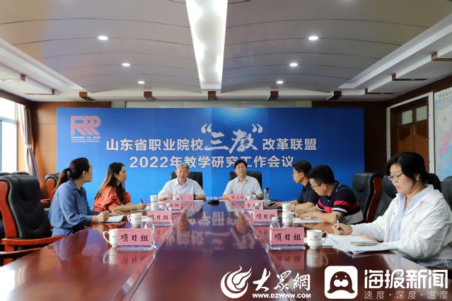 我院召開2022年度山東省職業(yè)教育教學(xué)改革研究立項項目開題報告會