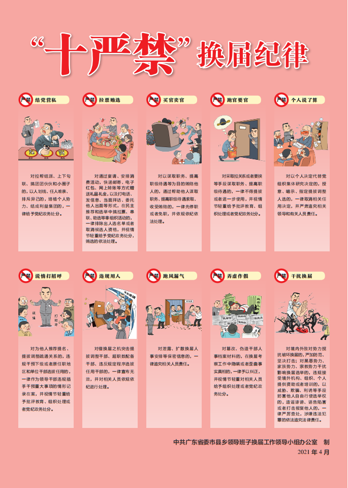 學(xué)院積極開展十個(gè)嚴(yán)禁、十個(gè)一律換屆紀(jì)律學(xué)習(xí)，筑牢換屆紀(jì)律防線