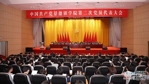 中國共產(chǎn)黨孟津雙語學(xué)校職業(yè)技術(shù)學(xué)院第二次黨員代表大會隆重召開