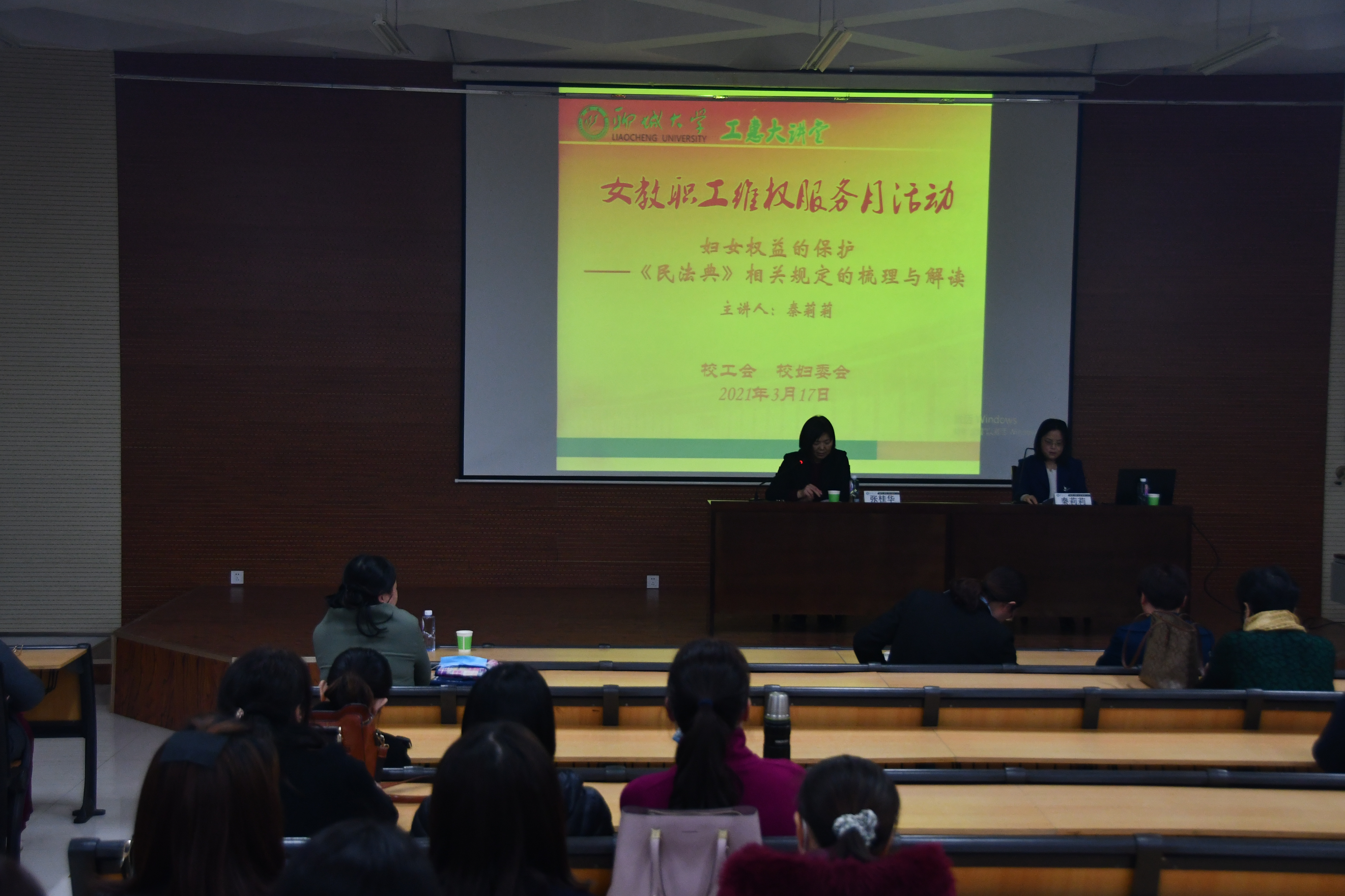 我院舉行女教職工法律知識(shí)講座——提升女性法律素養(yǎng)，助力女性權(quán)益保護(hù)