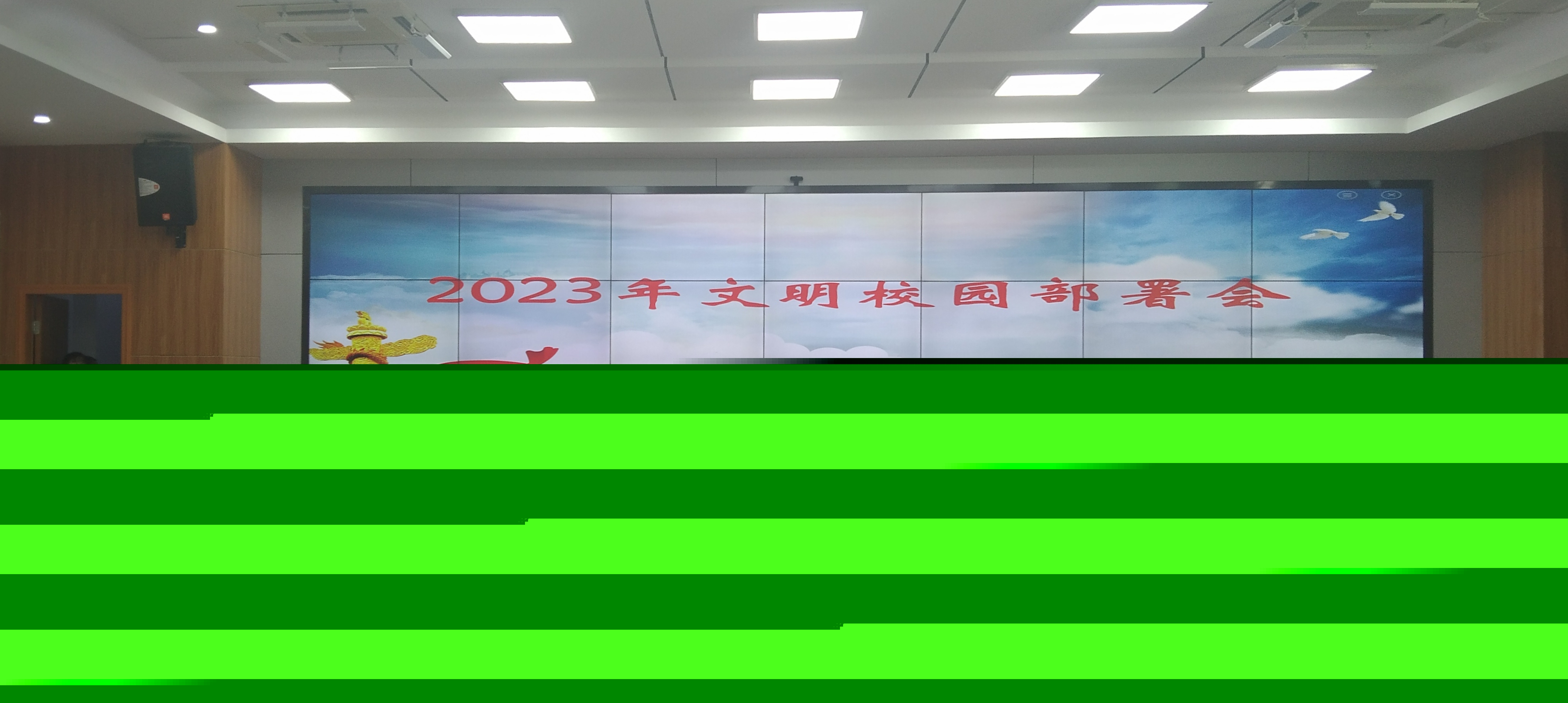 學(xué)院2023年文明創(chuàng)建動(dòng)員部署啟動(dòng)會(huì)召開