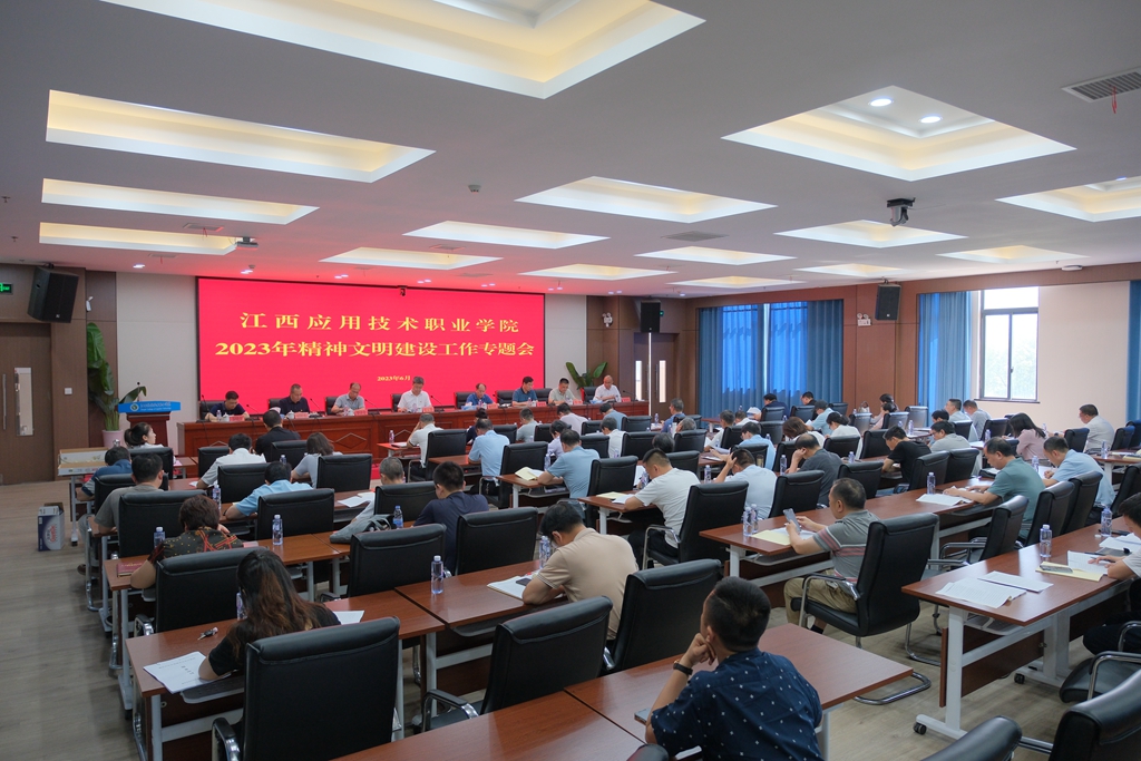 我院召開學(xué)院2023年文明創(chuàng)建動員部署工作會