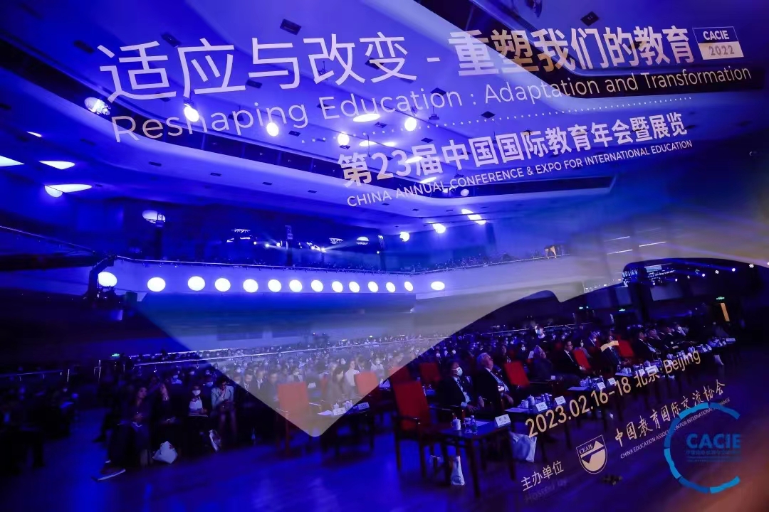 我院參加第23屆中國國際教育年會暨展覽（CACIE）——探索教育國際化新篇章