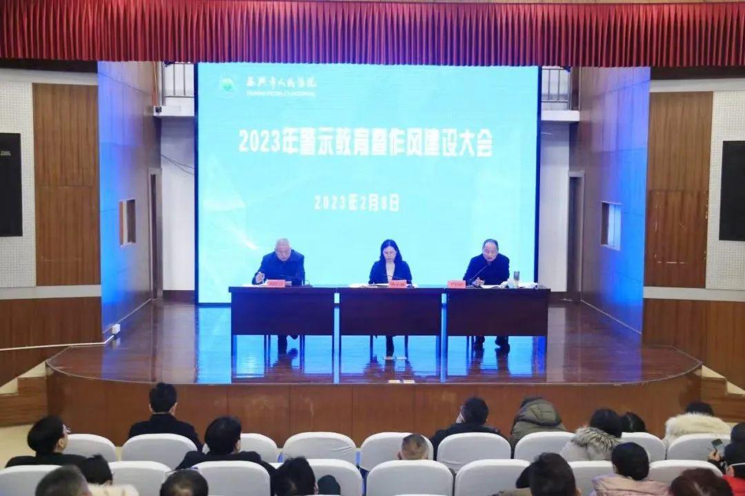 我院召開年度工作部署會(huì)，共筑健康新篇章，展望未來(lái)新征程
