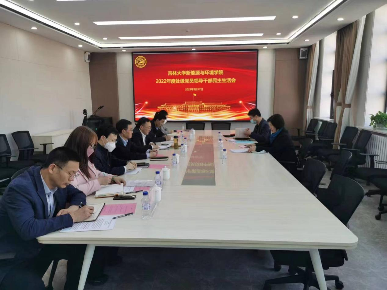 學(xué)院黨委召開2022年度民主生活會(huì)，深化黨內(nèi)監(jiān)督，推動(dòng)學(xué)院高質(zhì)量發(fā)展