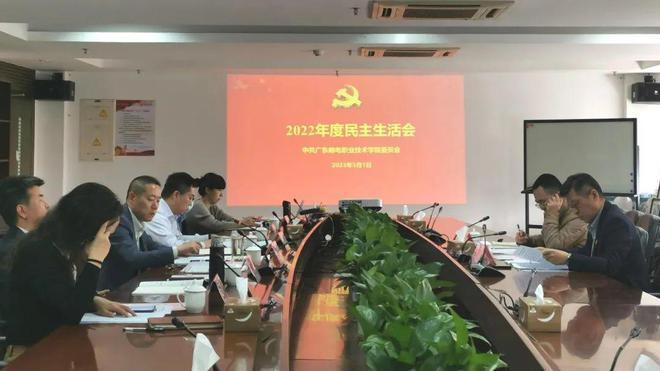 學(xué)院黨委召開2022年度民主生活會(huì)，深化黨內(nèi)監(jiān)督，推動(dòng)學(xué)院高質(zhì)量發(fā)展