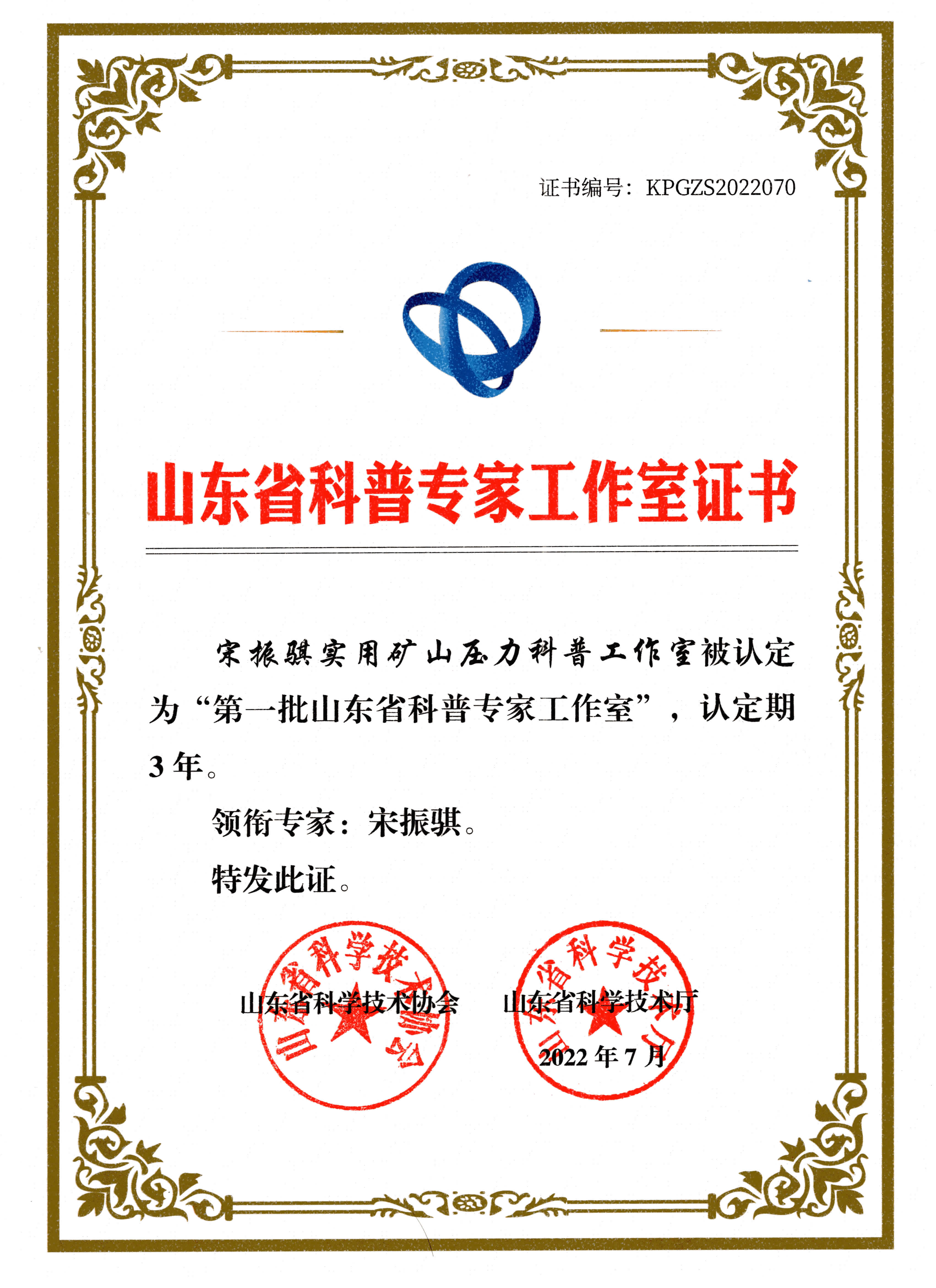 我院榮譽獲批山東省及泰安市科普專家工作室，開啟科普新征程