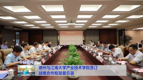我院與山東眾志電子有限公司開(kāi)展服務(wù)新型工業(yè)化強(qiáng)市校企戰(zhàn)略合作共建活動(dòng)