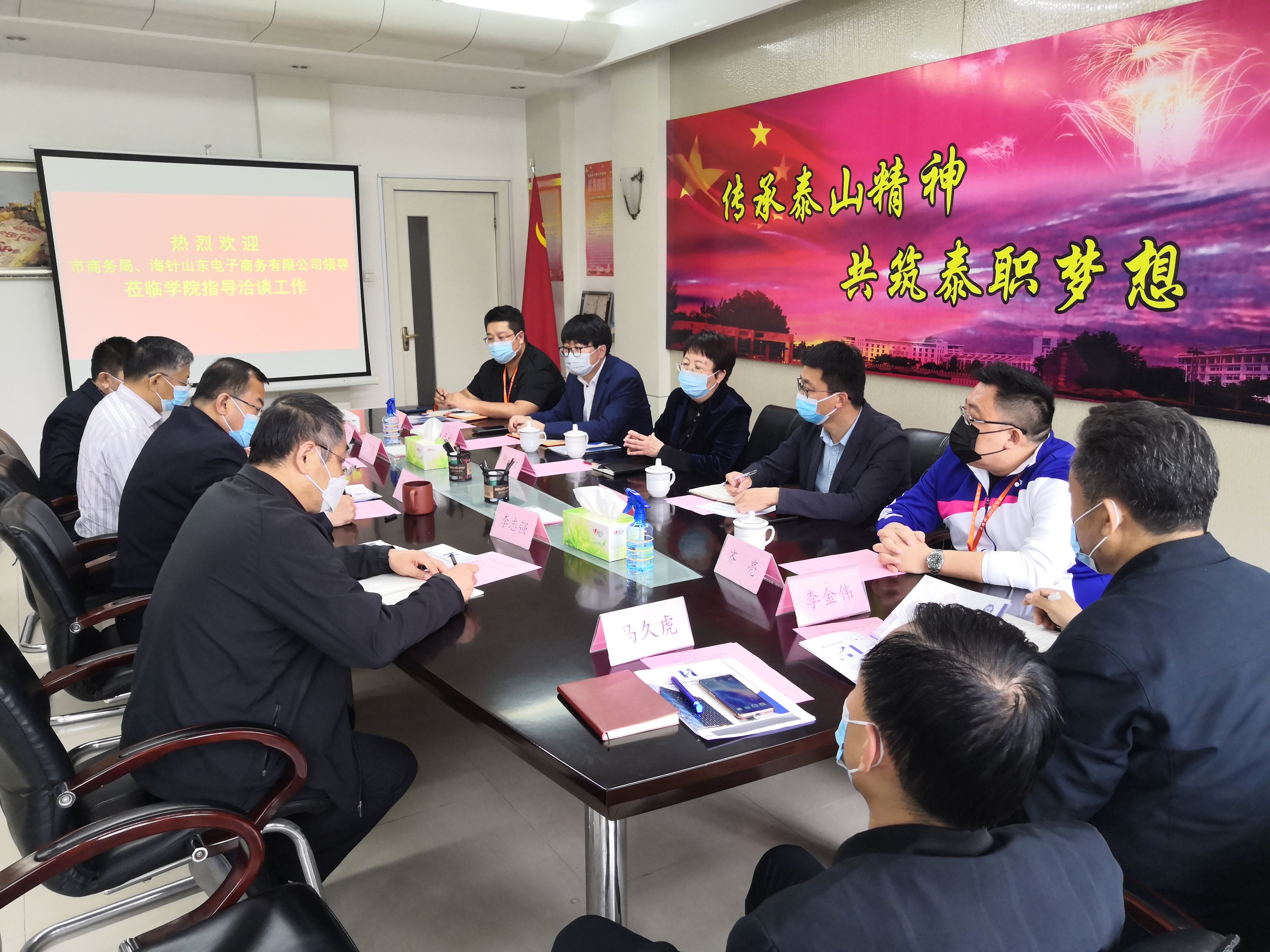 學(xué)院與海針山東電子商務(wù)有限公司開展合作交流洽談