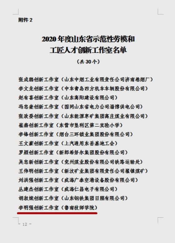 弘揚勞模精神系列活動在我院的開展與實施