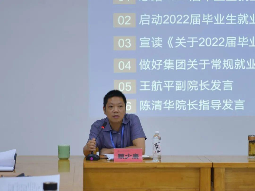 學(xué)院召開2022屆全國普通高校畢業(yè)生就業(yè)動(dòng)員大會(huì)，助力畢業(yè)生順利就業(yè)