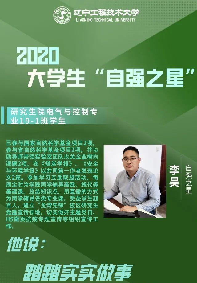 孟稀稀同學榮獲2020年度中國大學生自強之星稱號——自強不息，星光璀璨