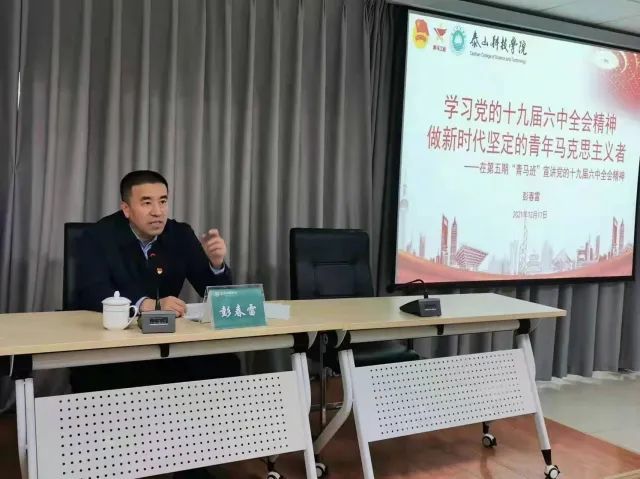 學(xué)院黨委書記張勇華宣講黨的十九屆六中全會精神，新時(shí)代新征程的引領(lǐng)力量